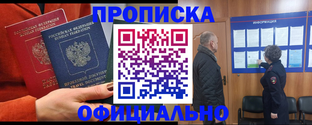 прописка регистрация в Новотроицке