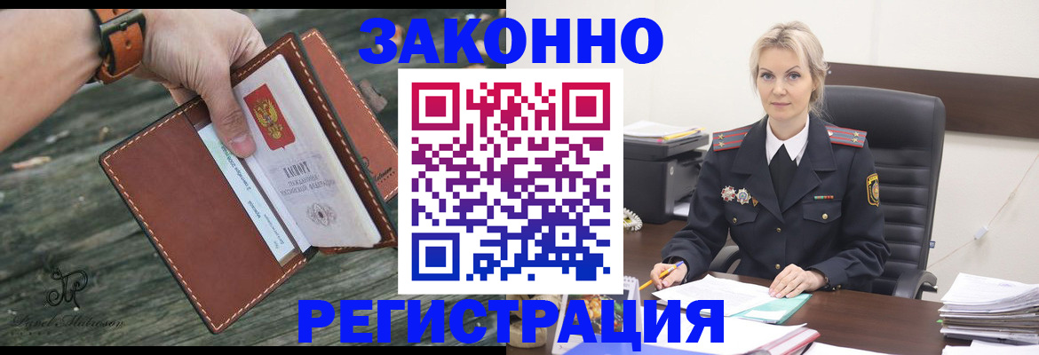 прописка штамп в Новотроицке