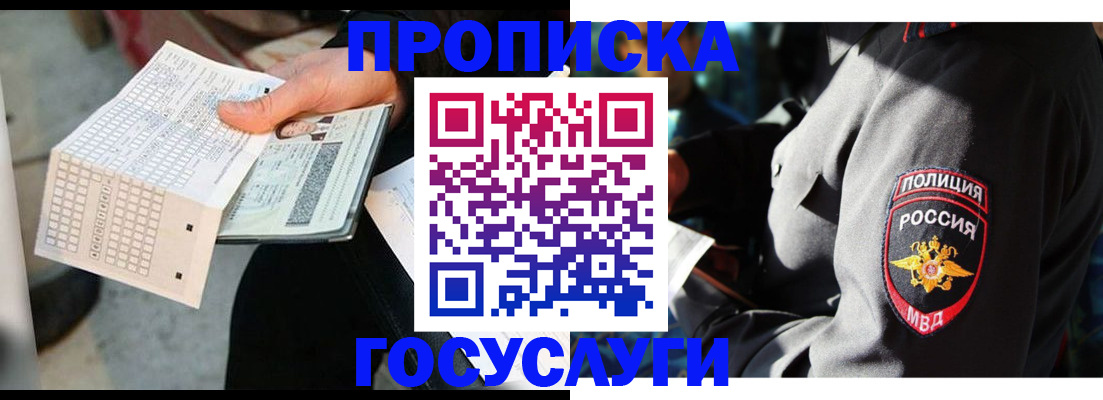 прописка от собственника в Новотроицке