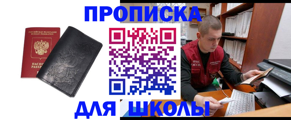 где прописаться в Новотроицке