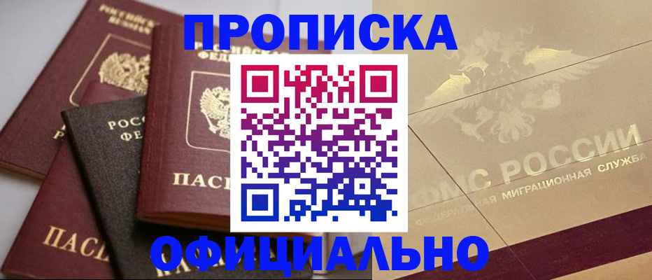 временная регистрация для всех в Новотроицке