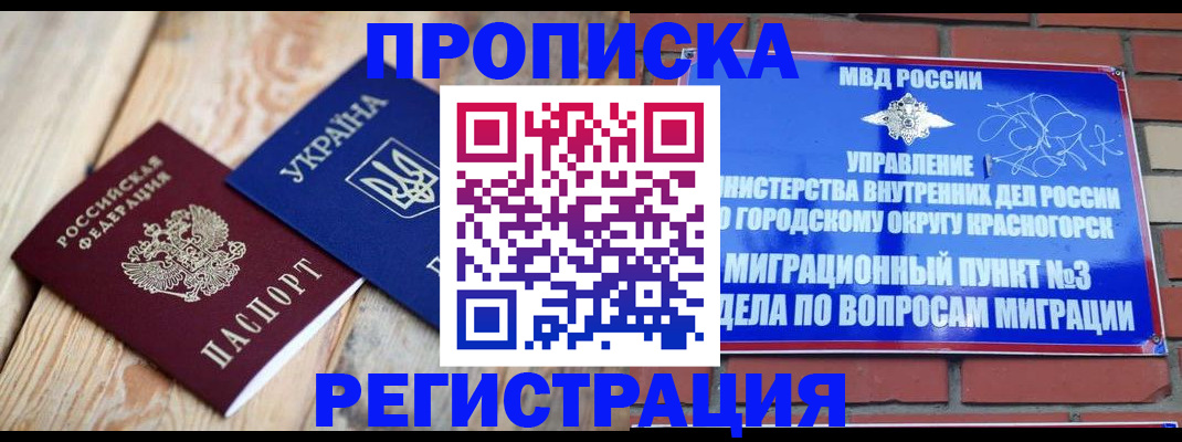 прописка для кредита в Новотроицке