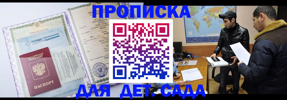 временная регистрация в Новотроицке